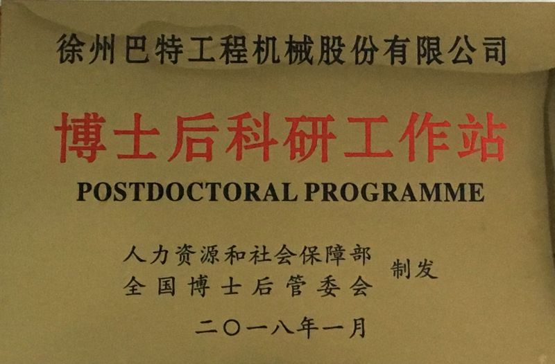 10、博士后科研工作站